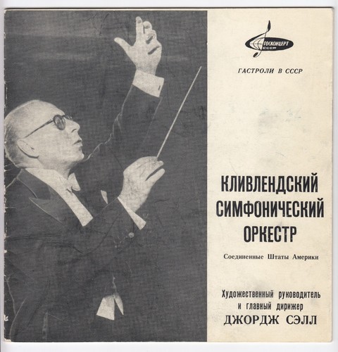 1965 tour ussr - 1965, cleveland