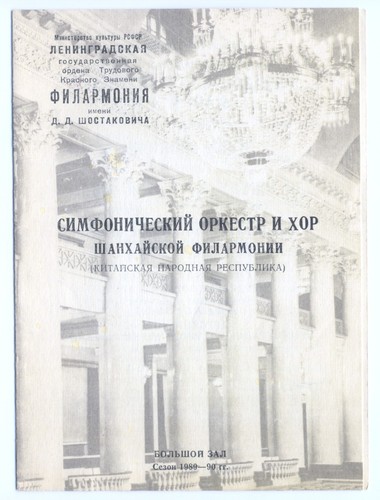 Shanghai symphony orchestra - symphony,